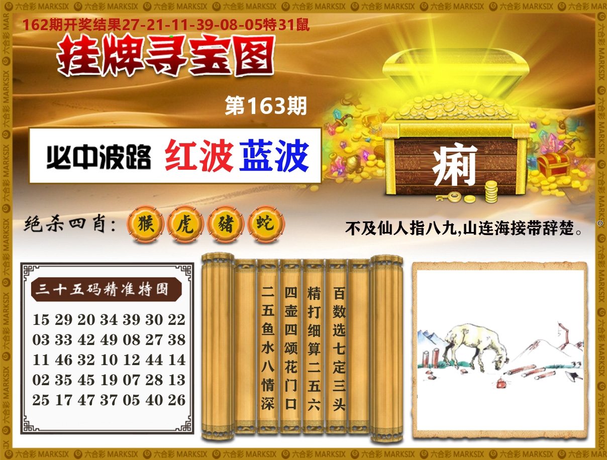 澳门挂牌寻宝 第163期