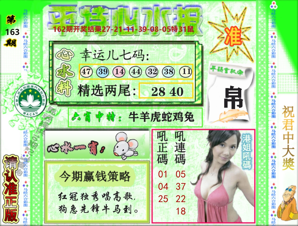 平特心水报 第163期