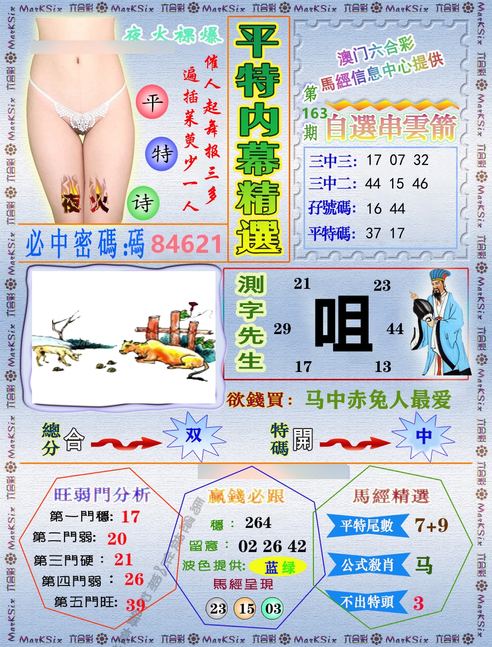 平特内幕精选 第163期