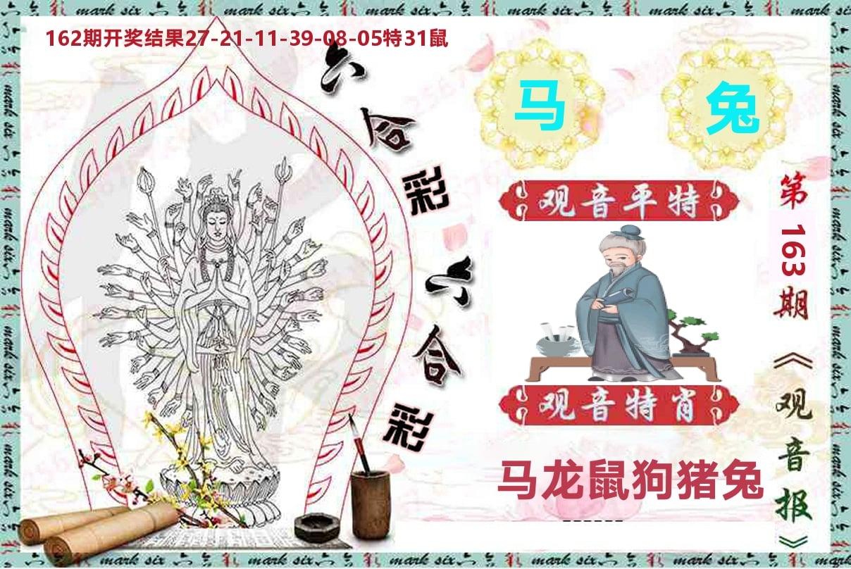 观音报 第163期