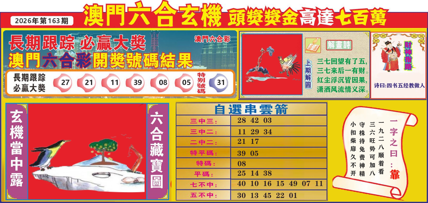 七星彩图C 第163期