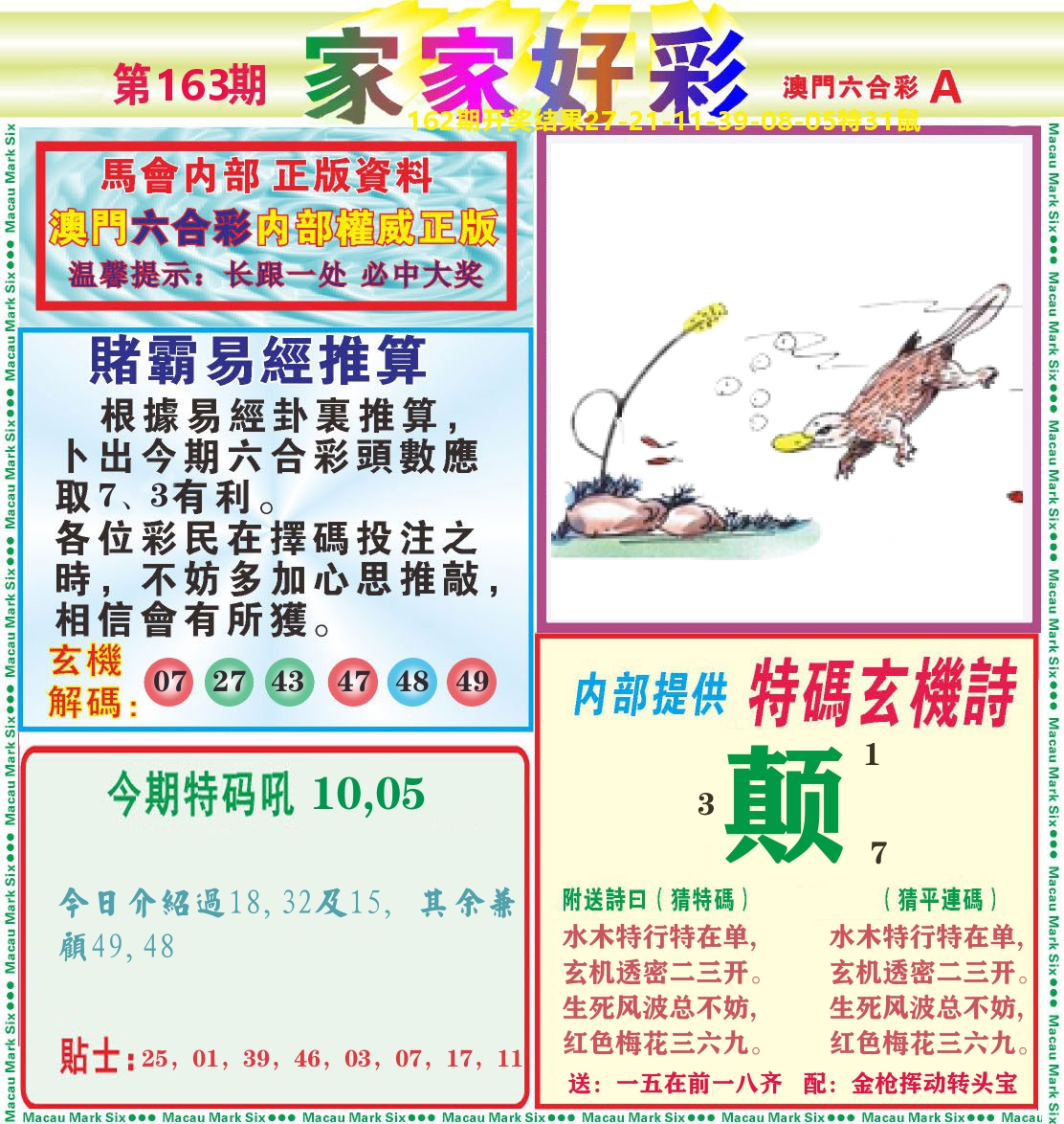 家家好彩A 第163期
