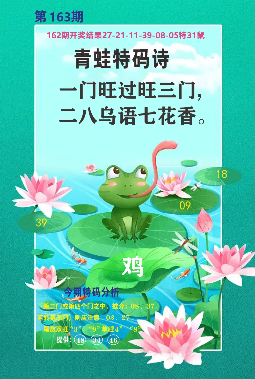财富人家A 第163期