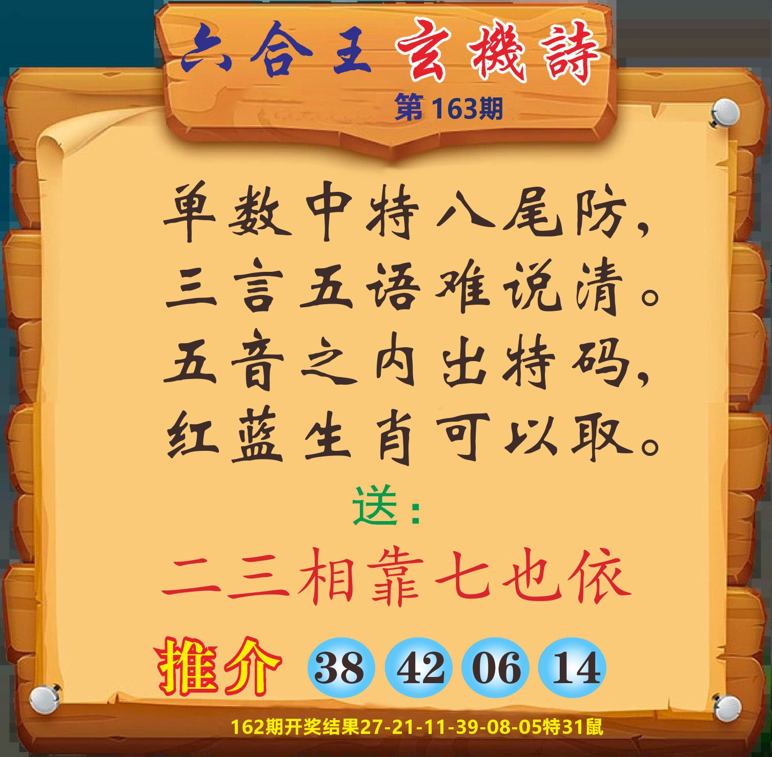 澳门赢天下D 第163期