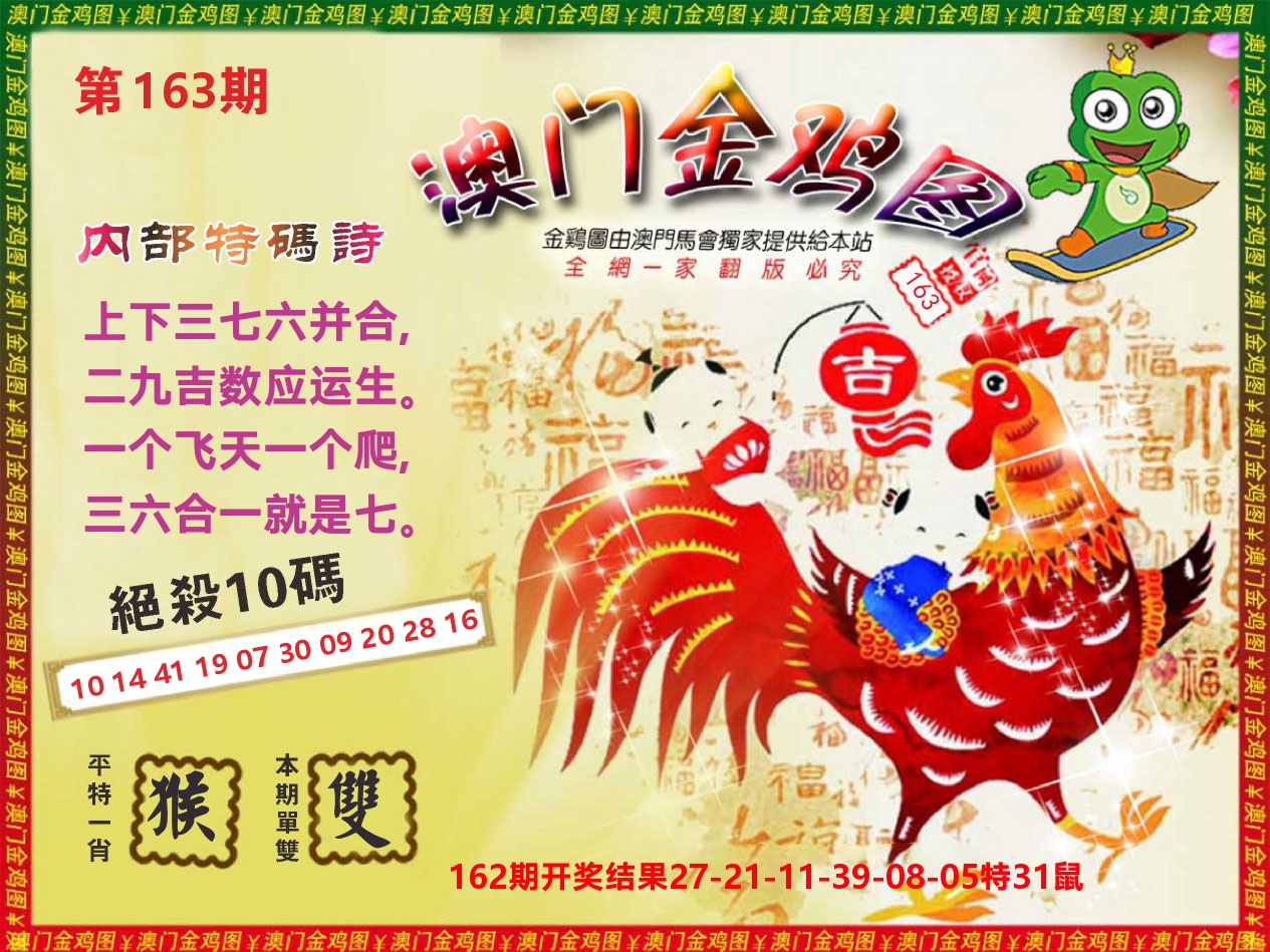 澳门三星好彩D 第163期