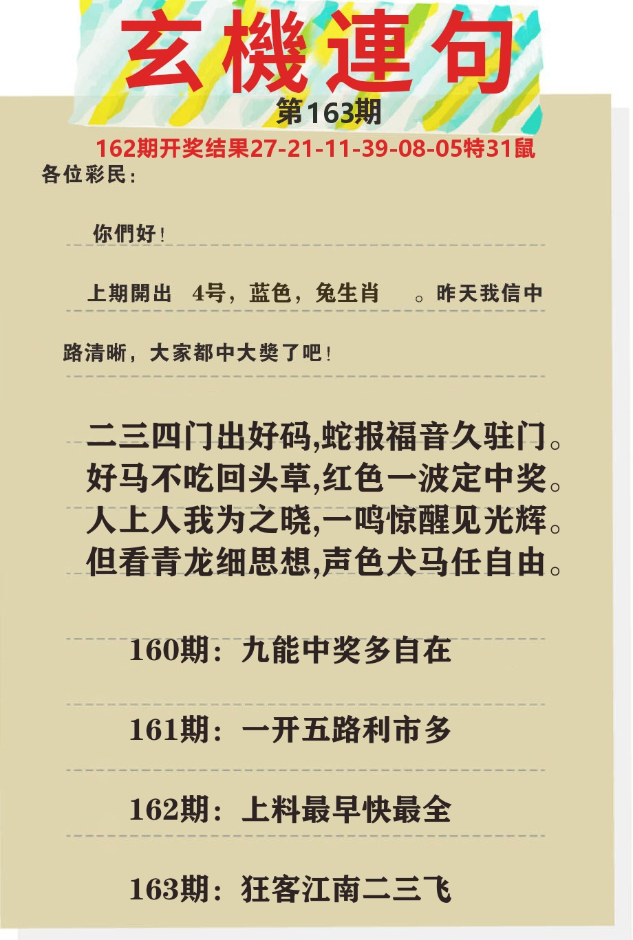 澳门特码王C 第163期