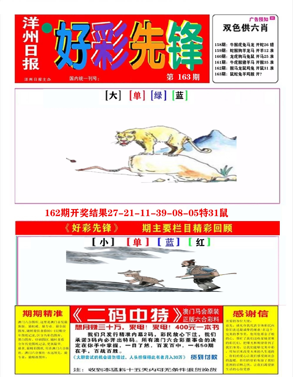 好彩先锋A 第163期