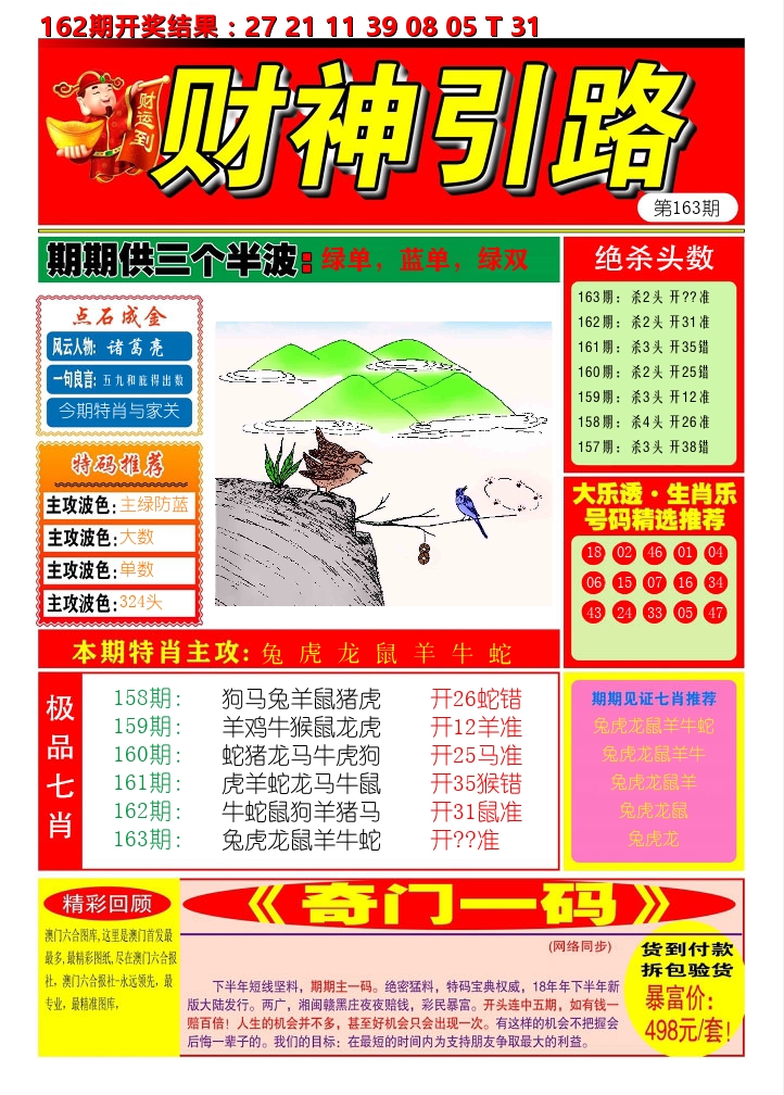 财神引路 第163期