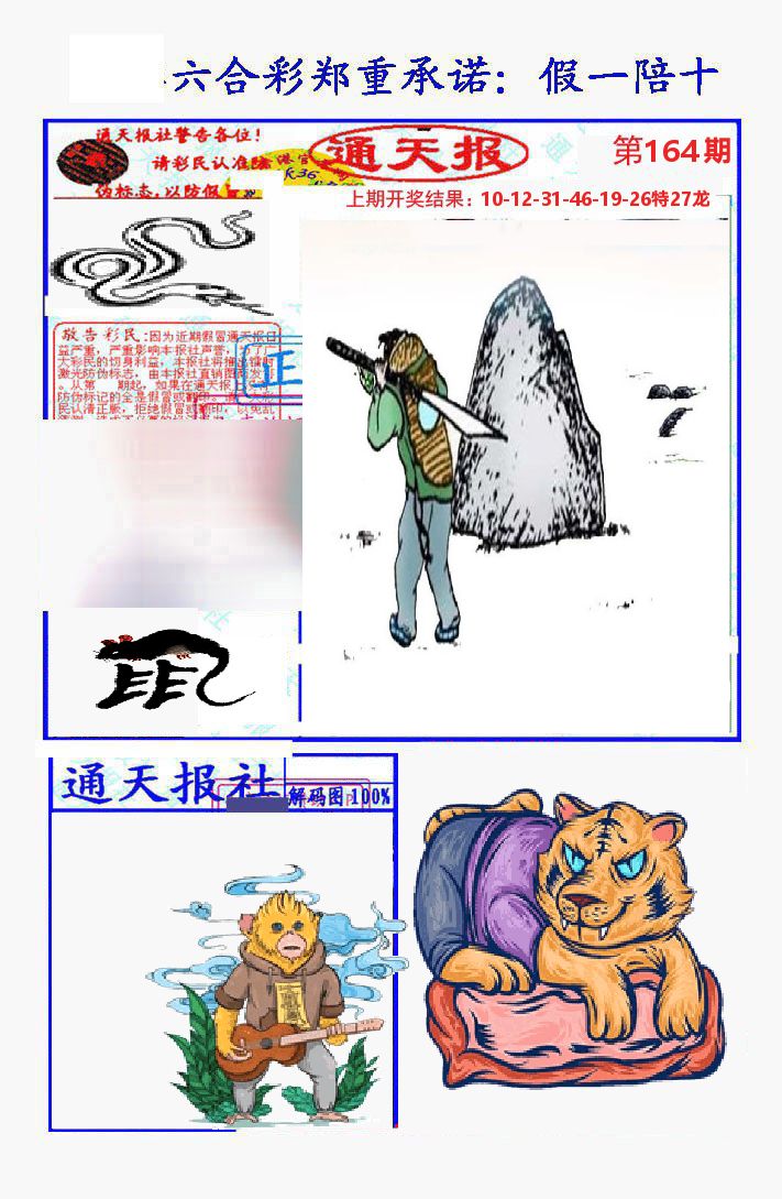 通天报 第164期