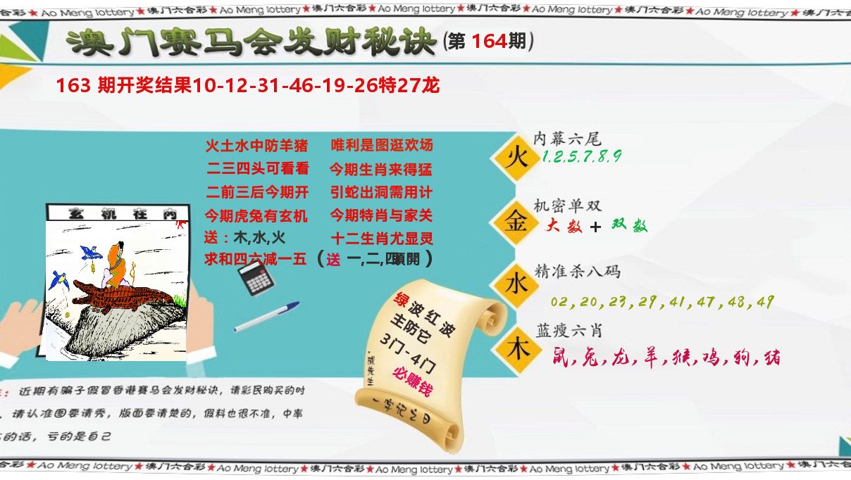 发财秘诀 第164期