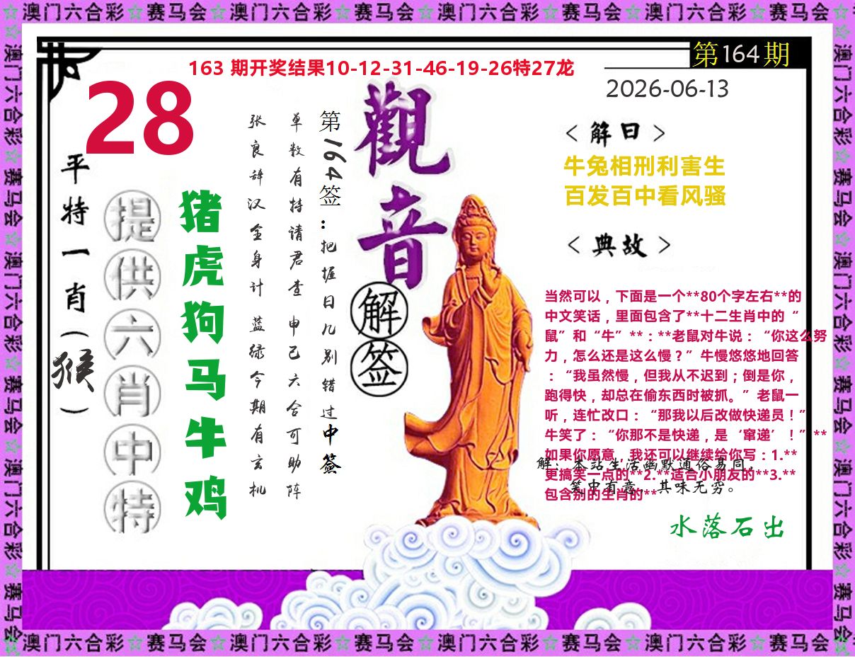 观音解签 第164期