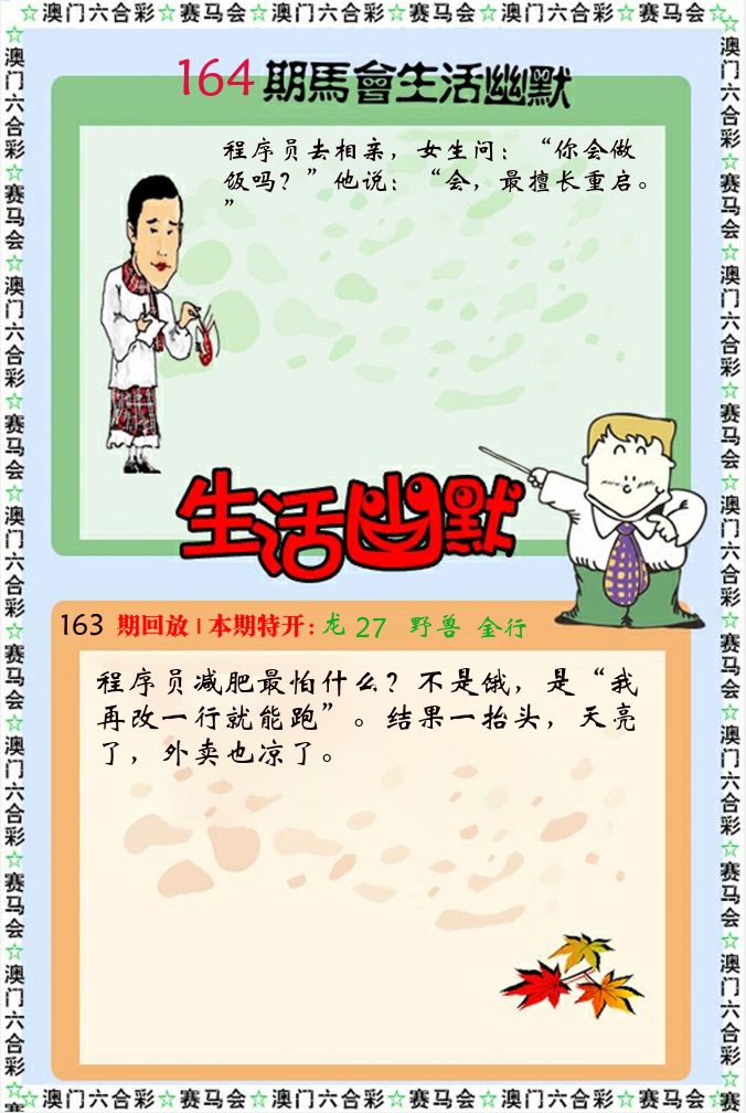 新生活幽默 第164期