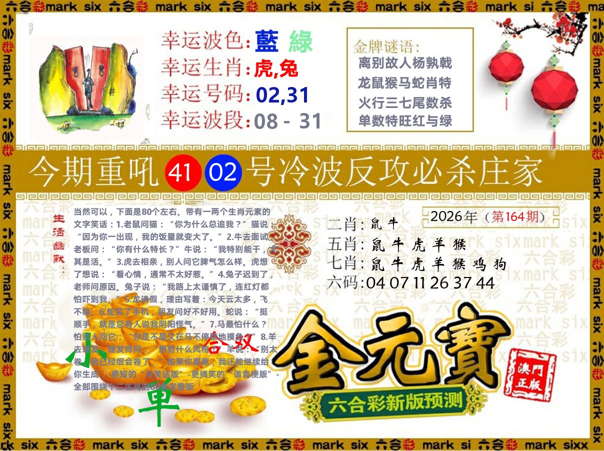 金元宝 第164期