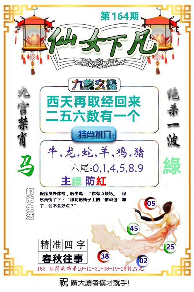仙女下凡 第164期