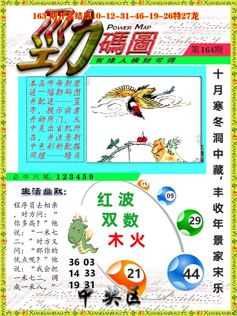 劲码图 第164期