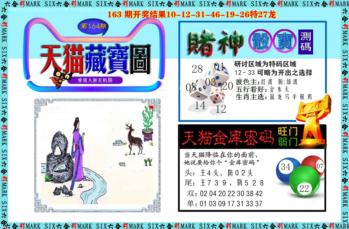 天猫藏宝图 第164期