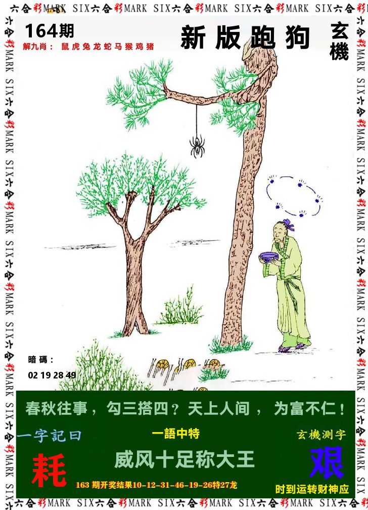 悟入其图 第164期