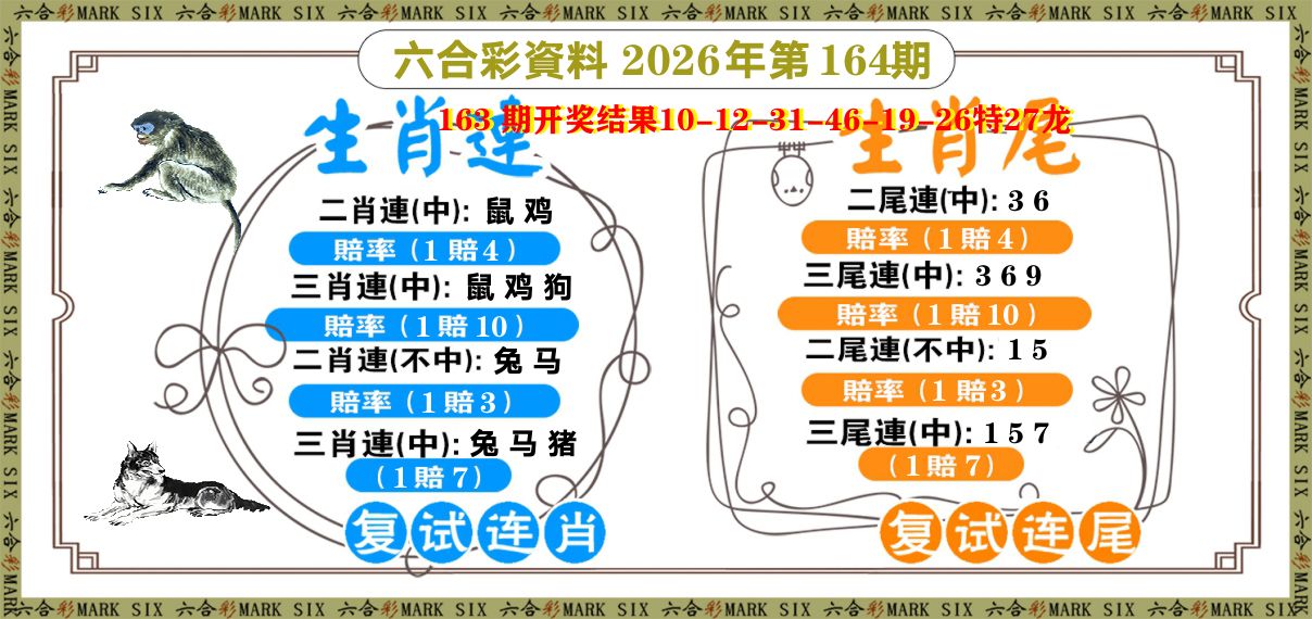 复试连 第164期