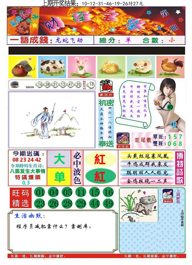 澳门财经宝鉴 第164期