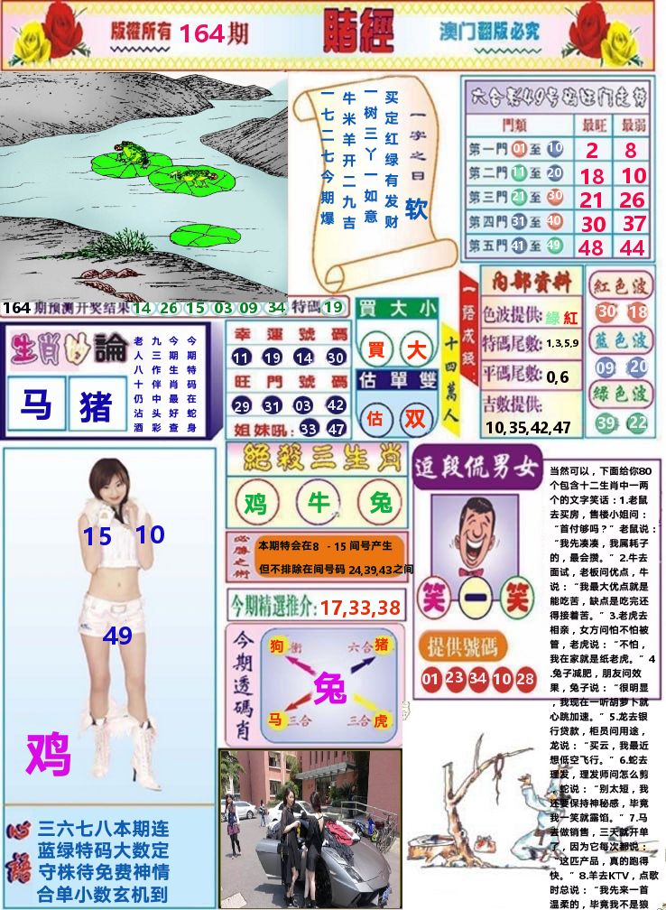 澳门赌经 第164期