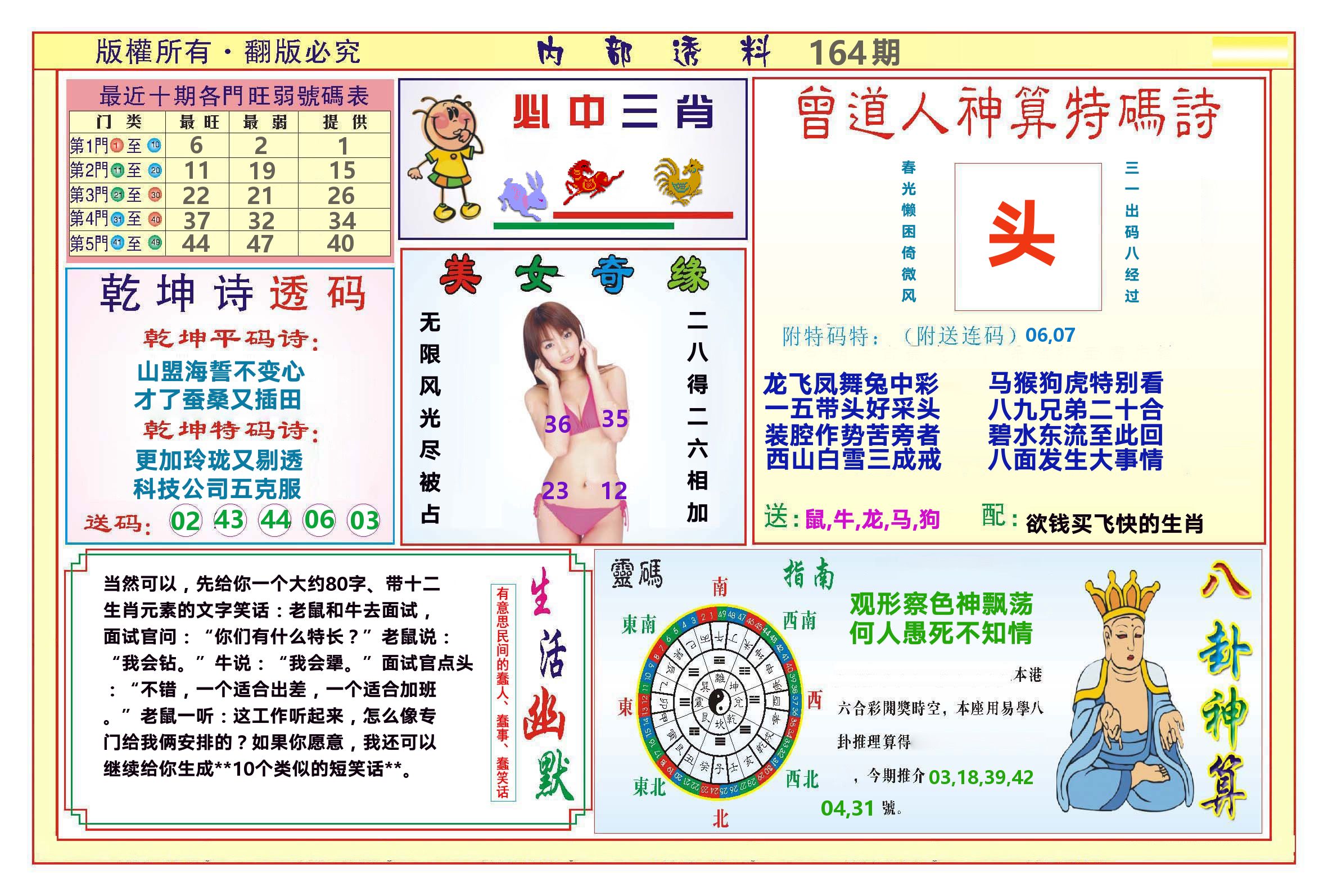 澳门内部透料B 第164期