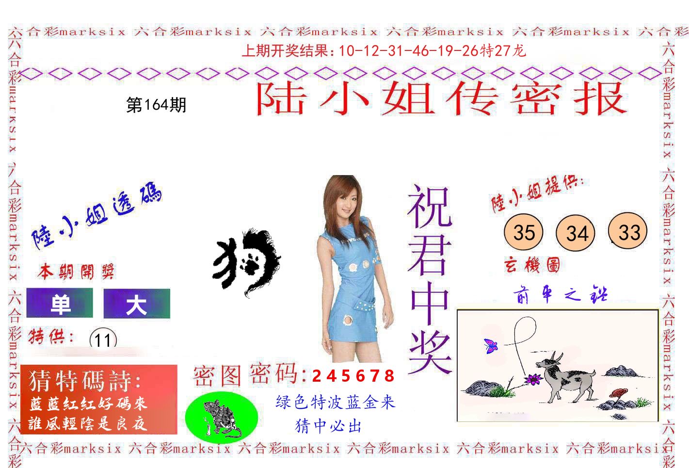 陆小姐密报 第164期