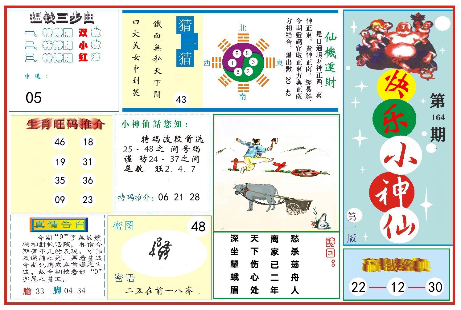 快乐小神仙 第164期