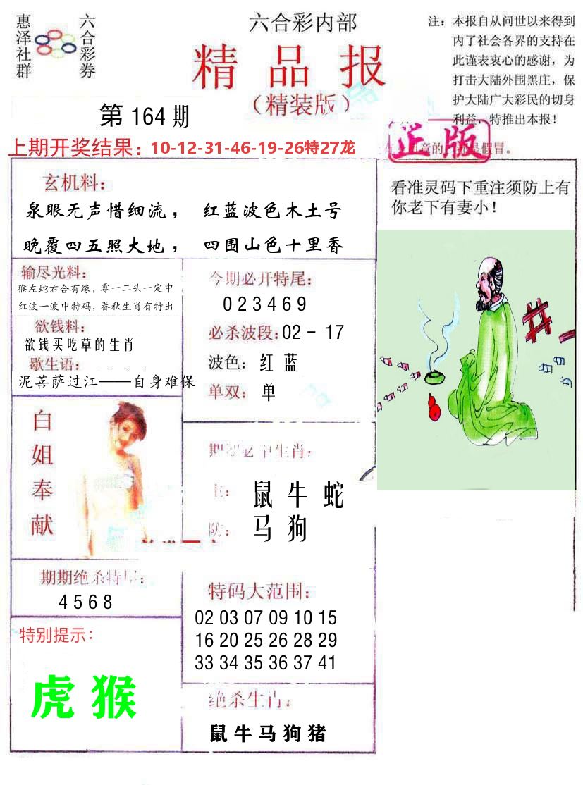 精品报 第164期