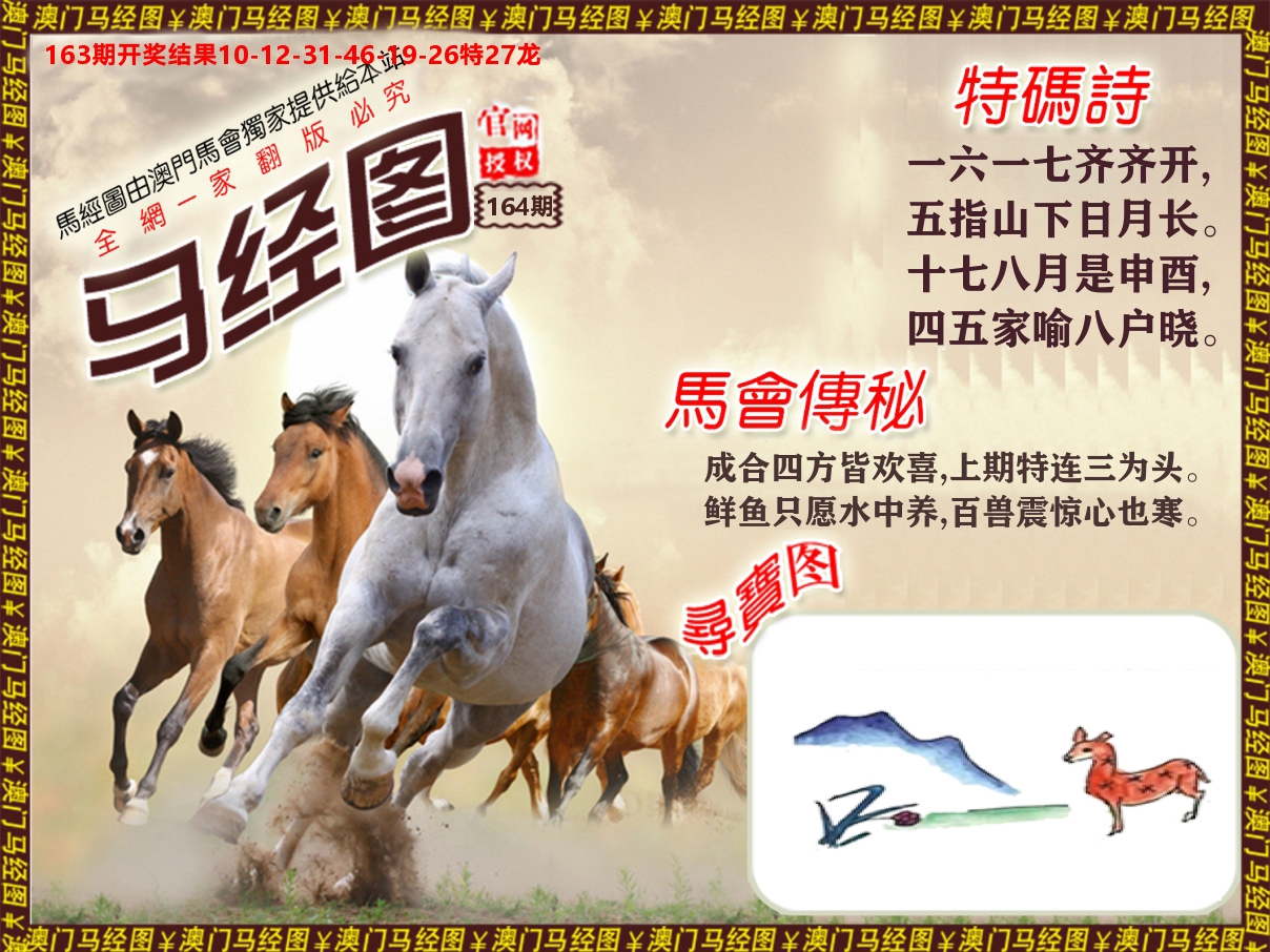 马经系列 第164期