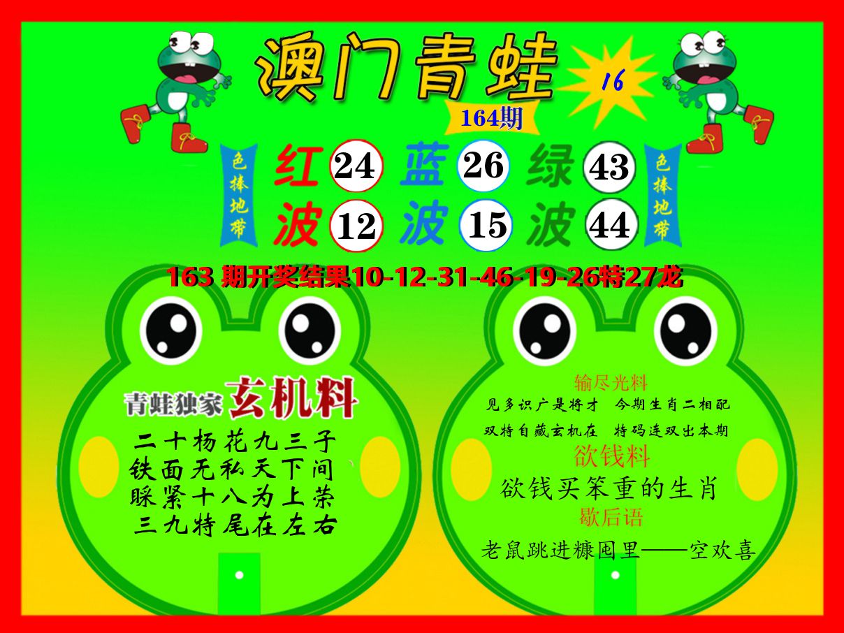 青蛙系列16 第164期