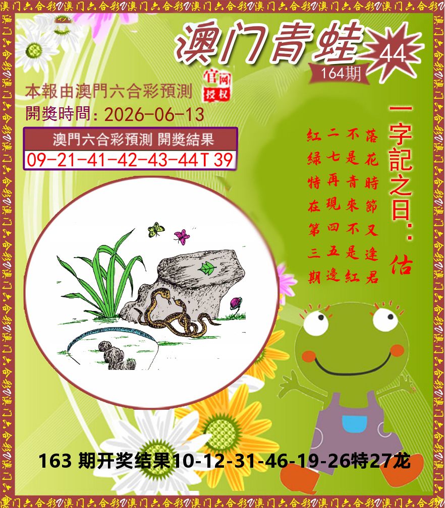 青蛙系列44 第164期