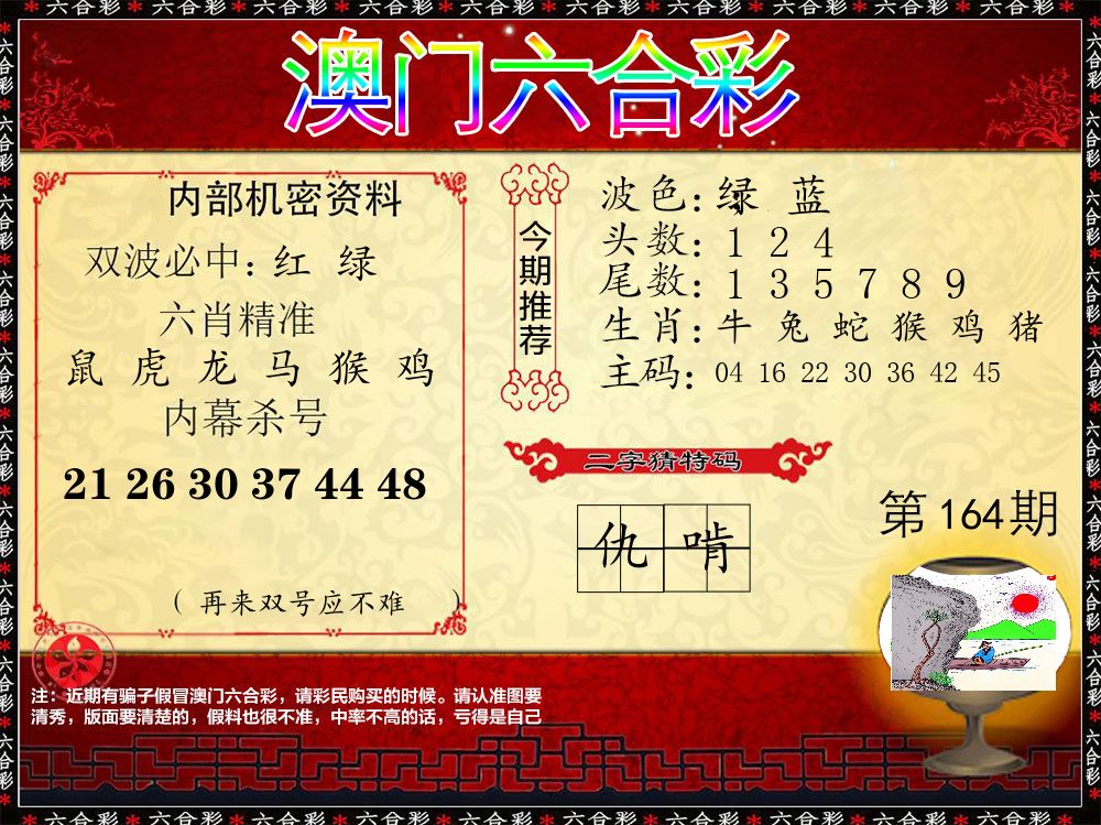 内部机密资料 第164期