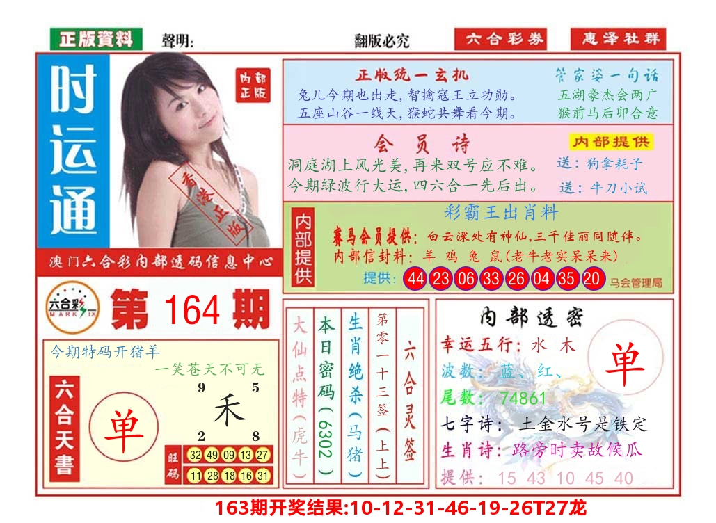 澳门惠泽社群 第164期