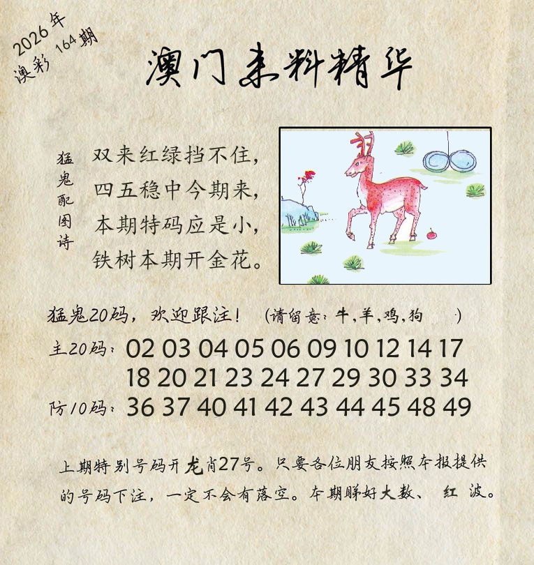精华来料 第164期