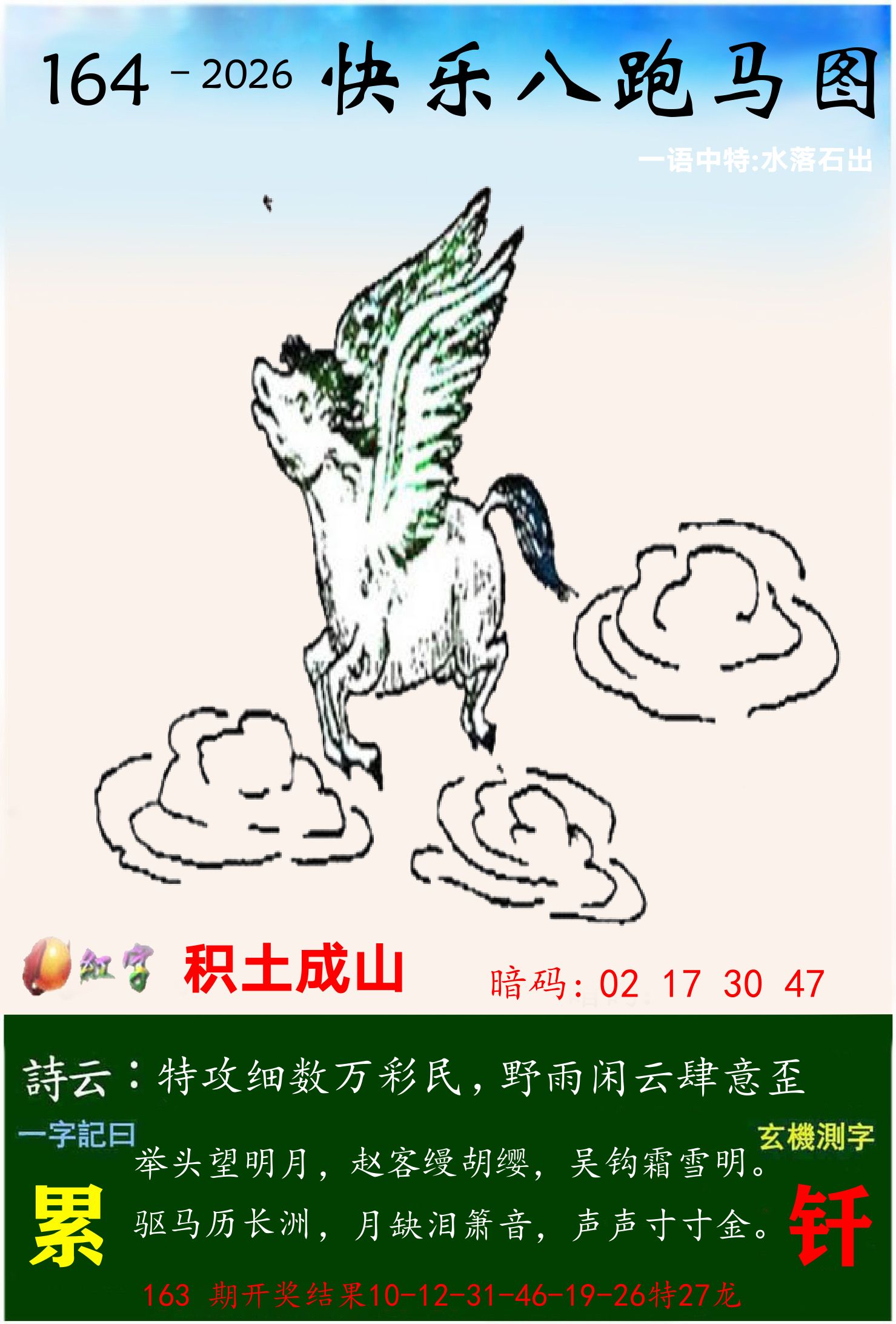 澳门跑马 第164期