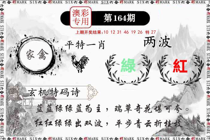 澳门专用 第164期