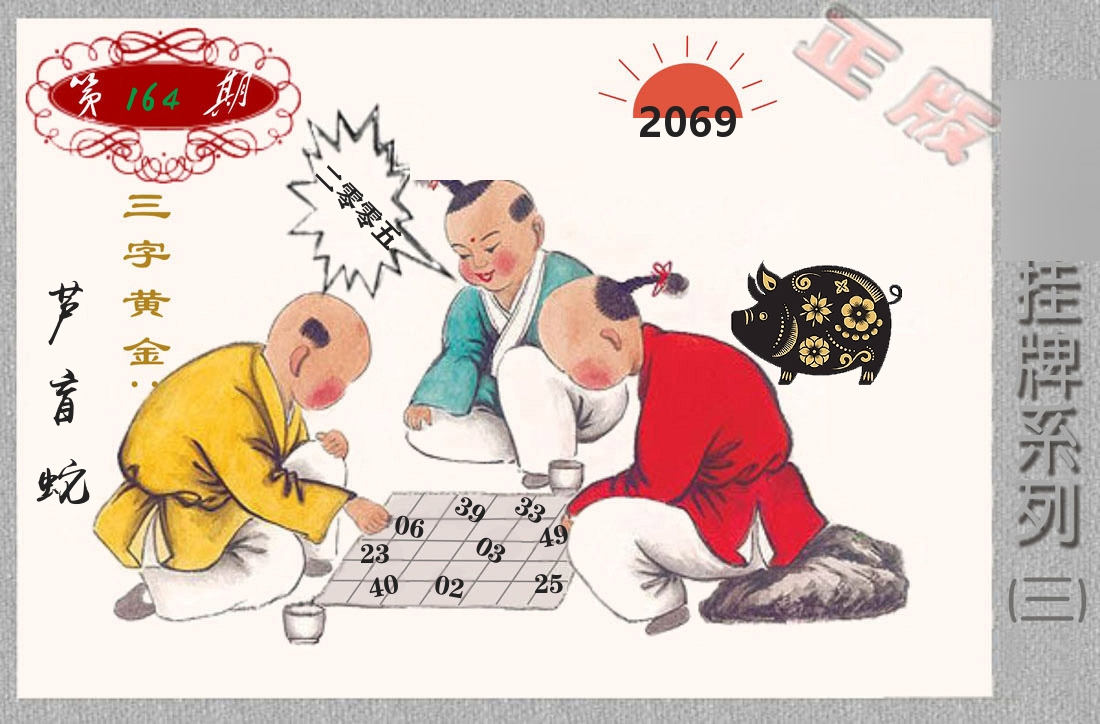 挂牌系列3 第164期