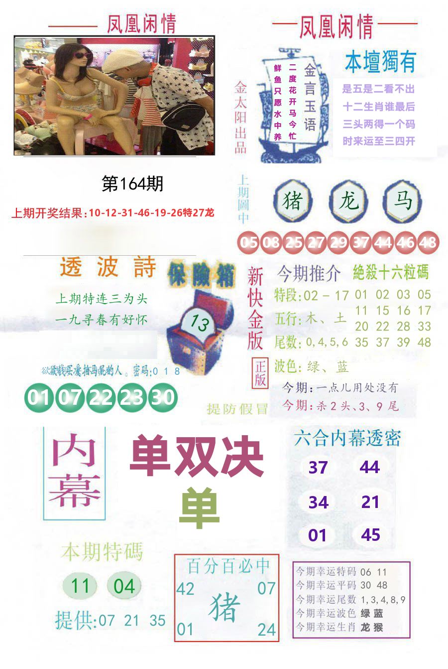 凤凰闲情 第164期