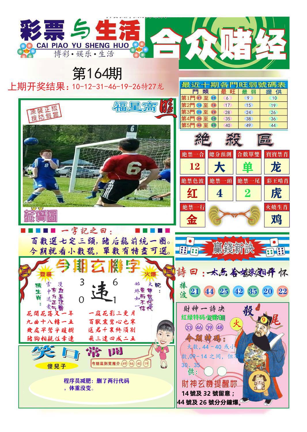 合众赌经 第164期
