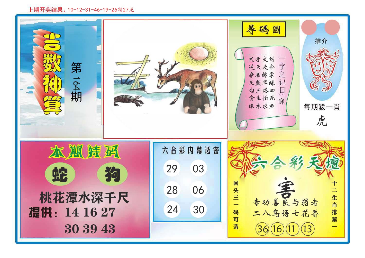 吉数神算 第164期