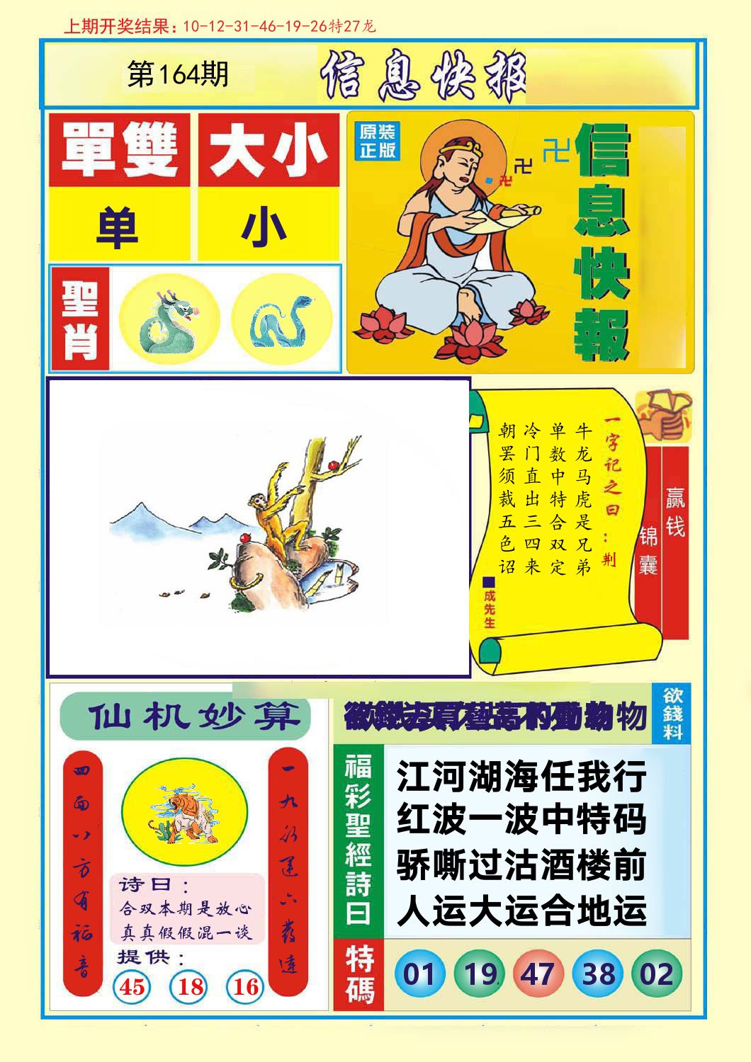 信息快报 第164期