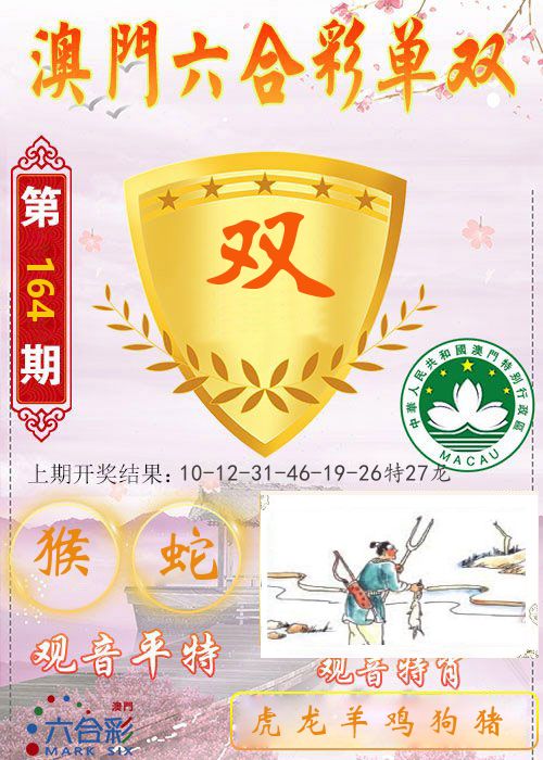 快乐六合彩单双 第164期