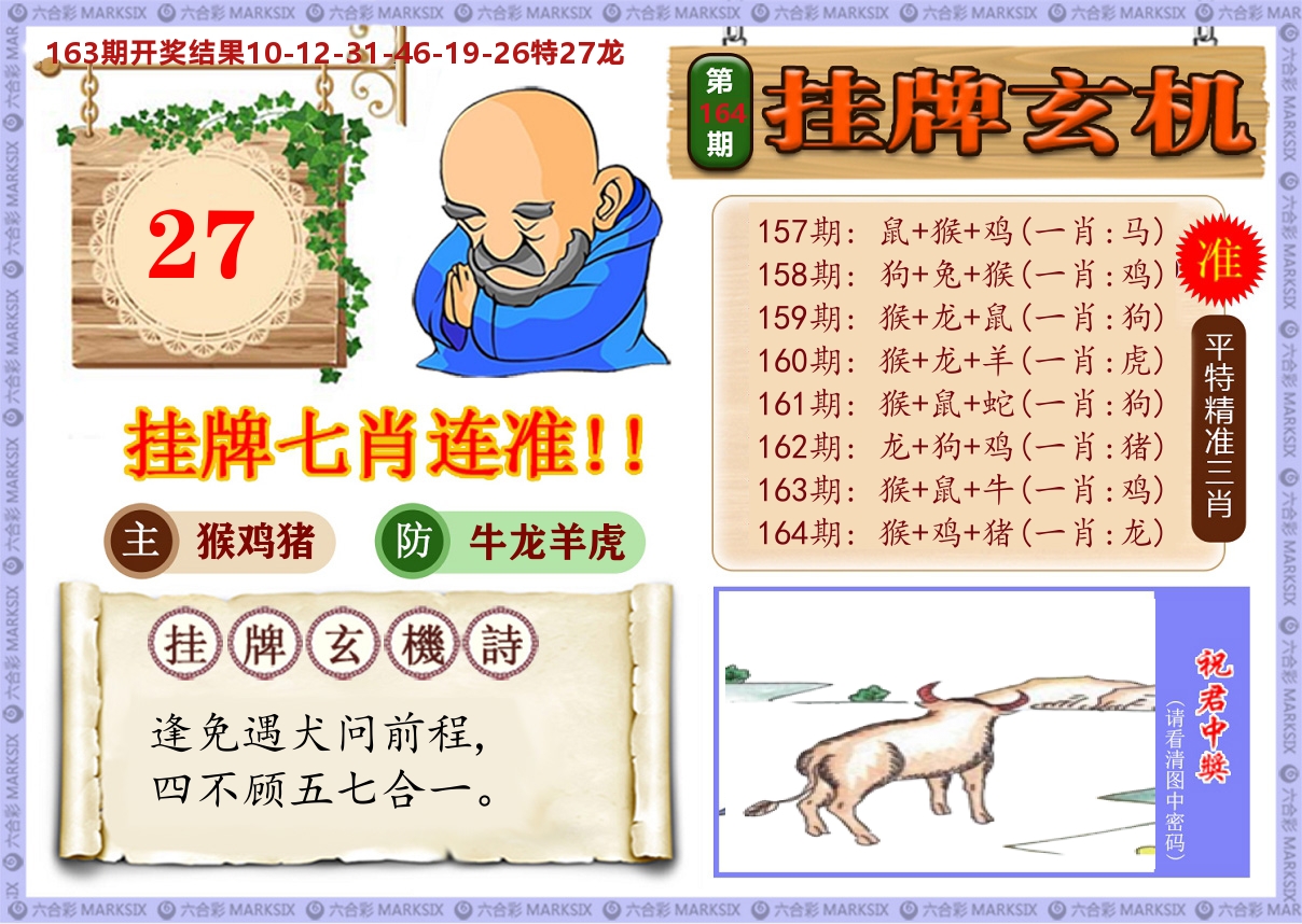 澳门挂牌玄机 第164期