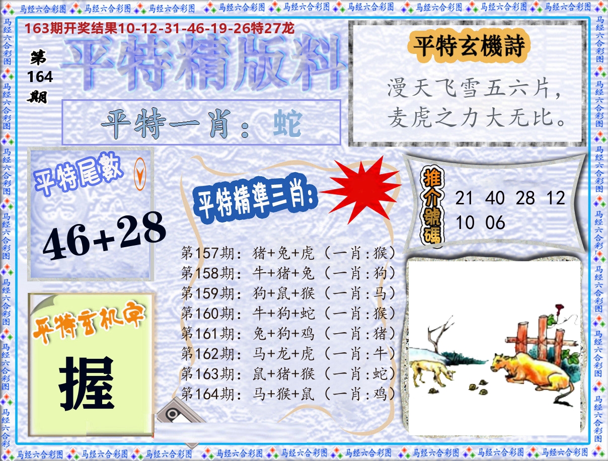 平特精版料 第164期