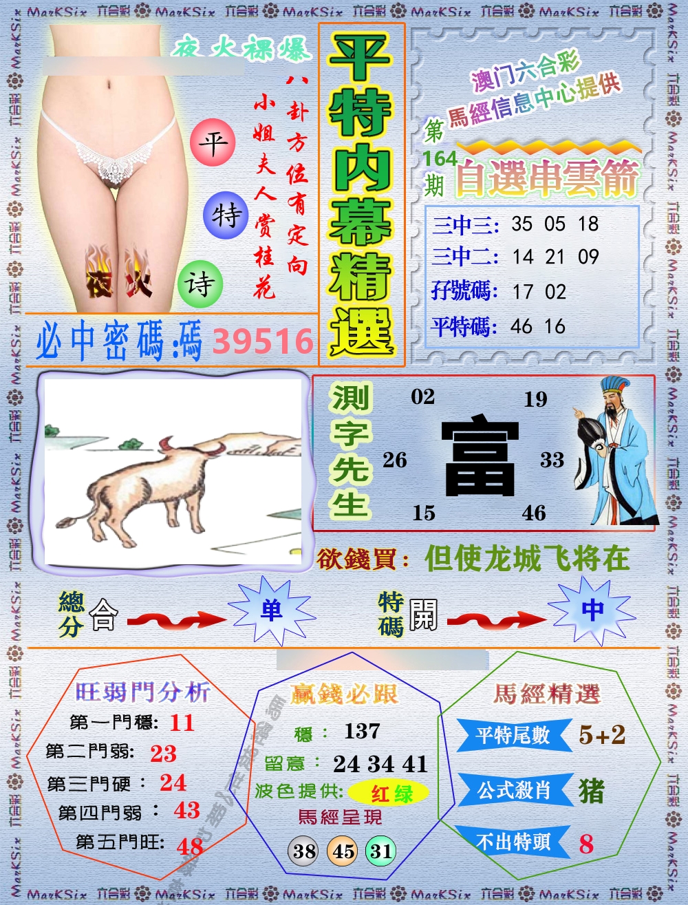 平特内幕精选 第164期