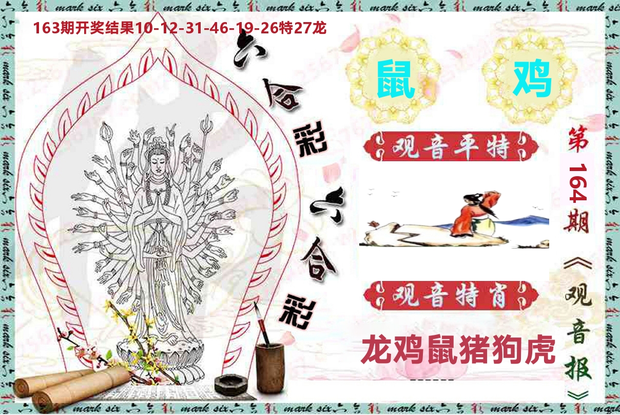 观音报 第164期