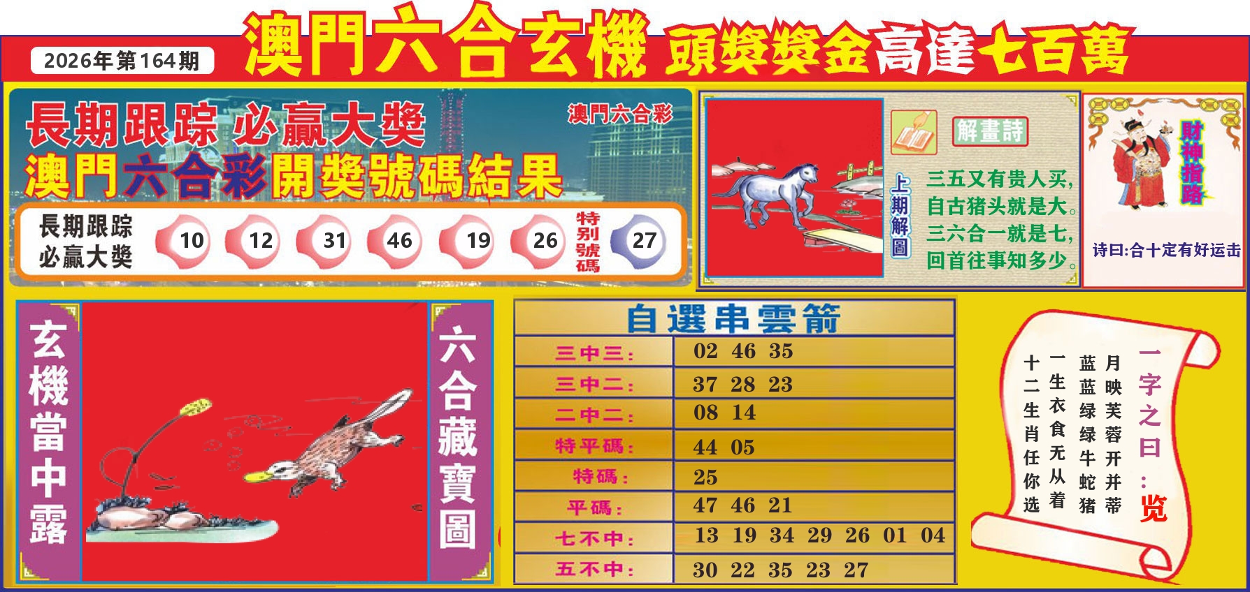 七星彩图C 第164期