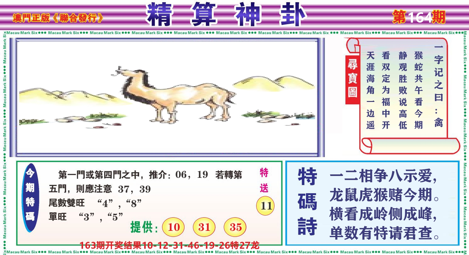 粤彩联盟F 第164期