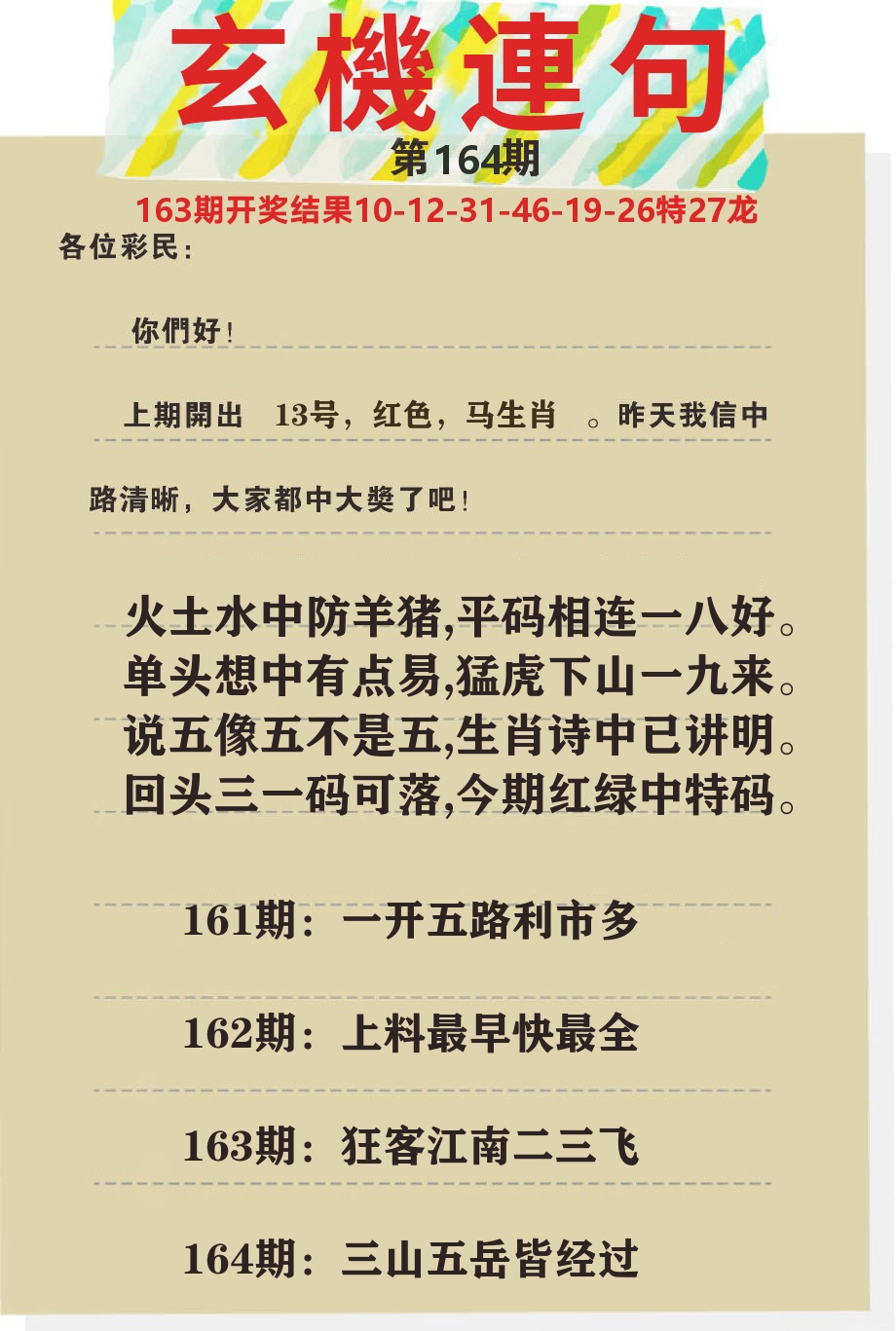 澳门特码王C 第164期