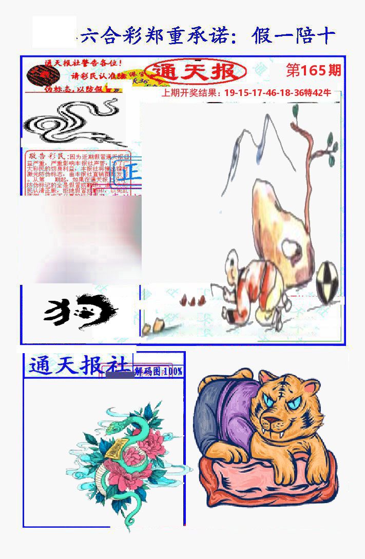 通天报 第165期